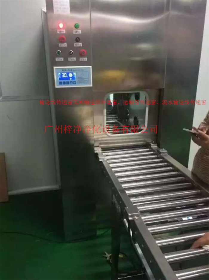 输送线传递窗又称为输送带传递窗、运输带传递窗、流水输送线传递窗